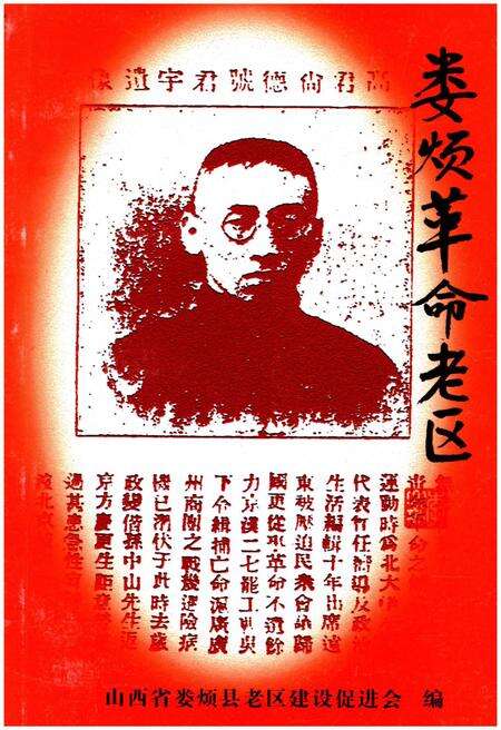 《娄烦革命老区》.pdf电子版_山西省志缩略图