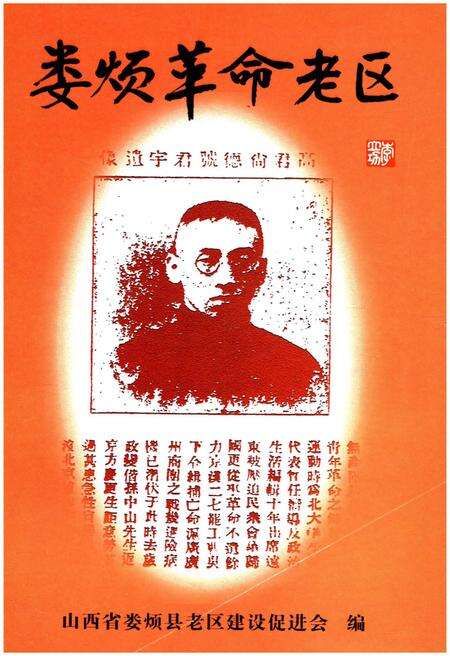 《娄烦革命老区》.pdf电子版_山西省志预览图1