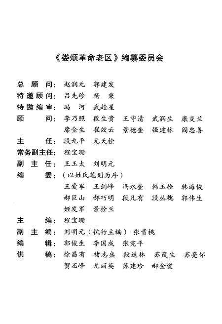 《娄烦革命老区》.pdf电子版_山西省志预览图2