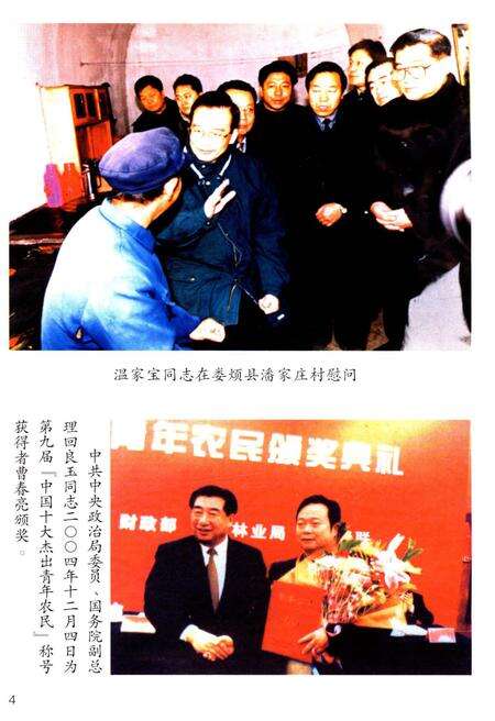 《娄烦革命老区》.pdf电子版_山西省志预览图4