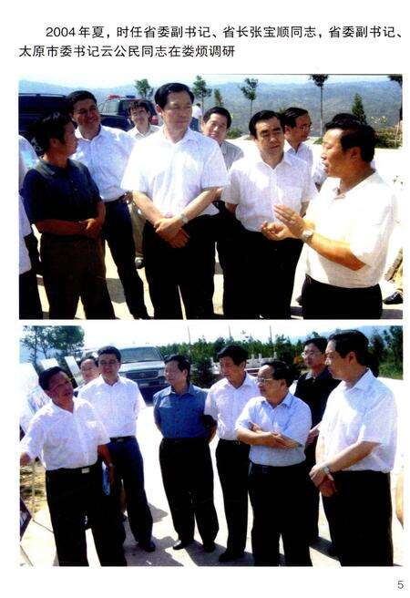 《娄烦革命老区》.pdf电子版_山西省志预览图5