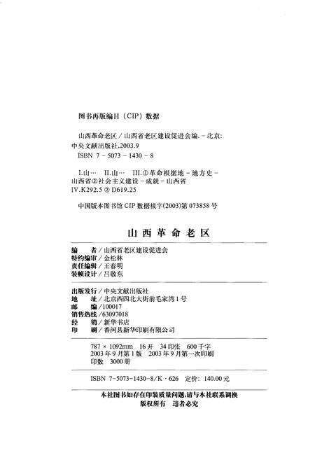 《山西革命老区》.pdf电子版_山西省志预览图2