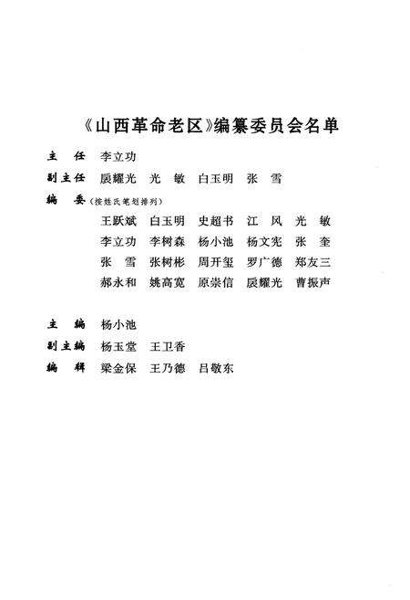 《山西革命老区》.pdf电子版_山西省志预览图3