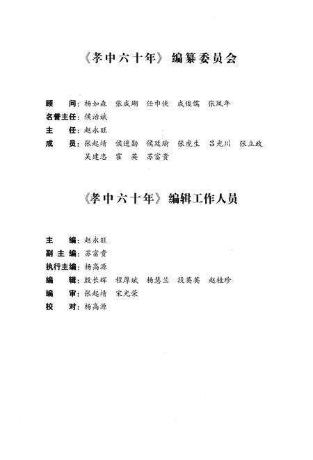 《孝中六十年 1952-2012》.pdf电子版_山西省志预览图2