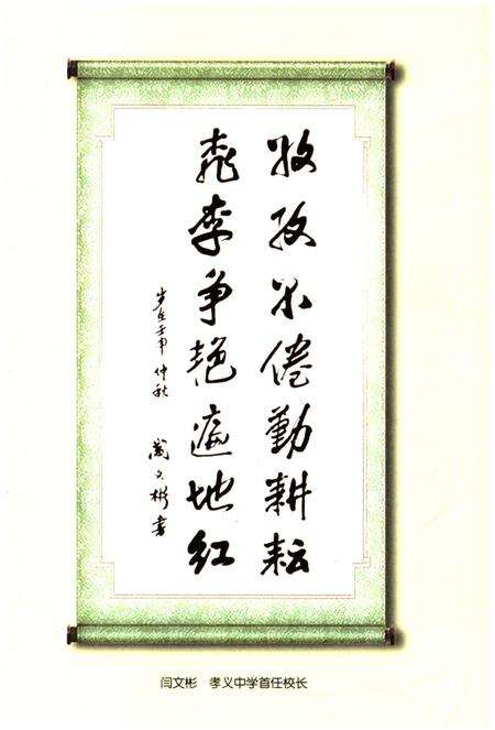 《孝中六十年 1952-2012》.pdf电子版_山西省志预览图3