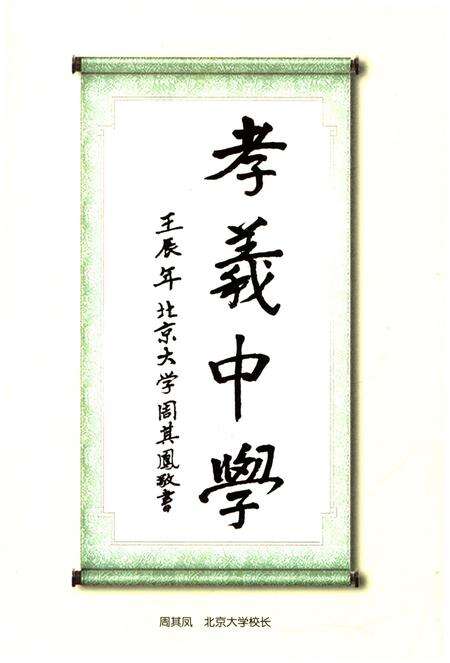 《孝中六十年 1952-2012》.pdf电子版_山西省志预览图5