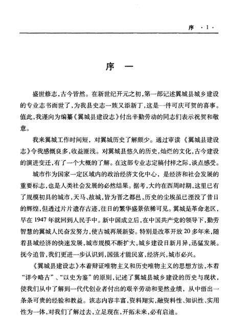 《翼城县建设志》.pdf电子版_山西省志预览图4