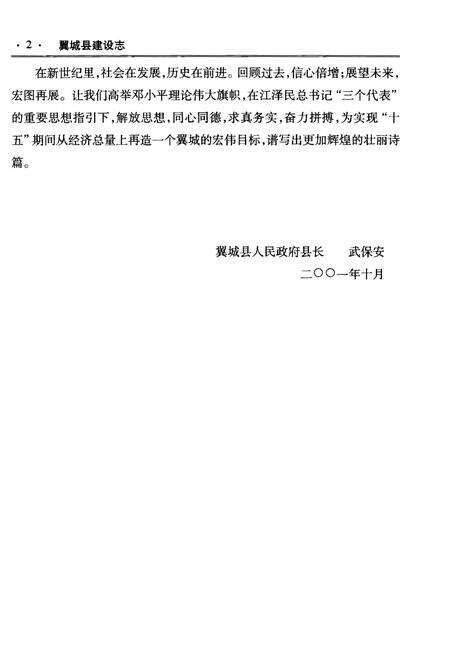 《翼城县建设志》.pdf电子版_山西省志预览图5