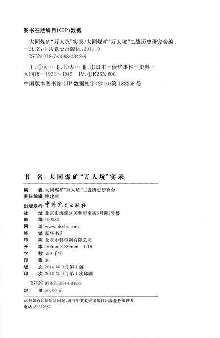 《大同煤矿“万人坑”实录》.pdf电子版_山西省志预览图2