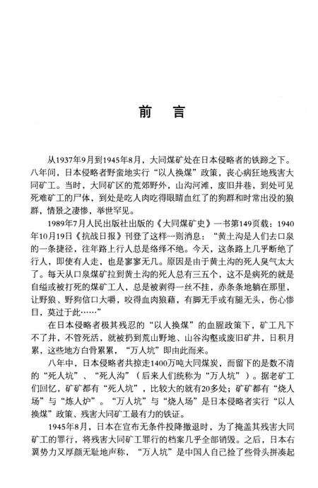 《大同煤矿“万人坑”实录》.pdf电子版_山西省志预览图4