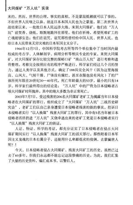 《大同煤矿“万人坑”实录》.pdf电子版_山西省志预览图5