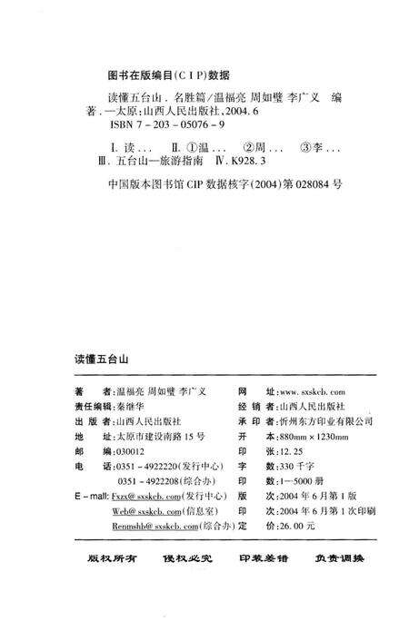 《读懂五台山 名胜篇》.pdf电子版_山西省志预览图2