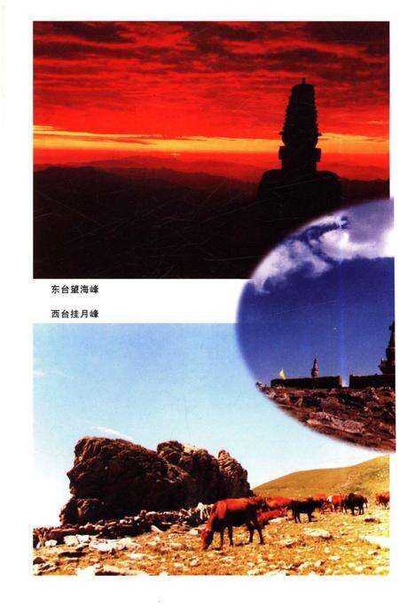 《读懂五台山 名胜篇》.pdf电子版_山西省志预览图4
