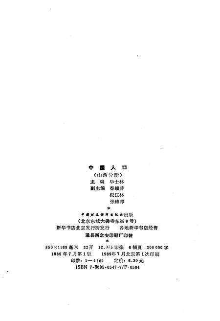 《中国人口 山西分册》.pdf电子版_山西省志预览图2