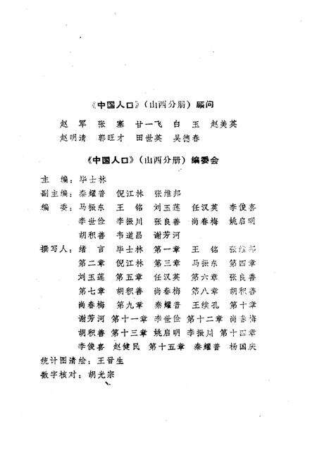 《中国人口 山西分册》.pdf电子版_山西省志预览图4