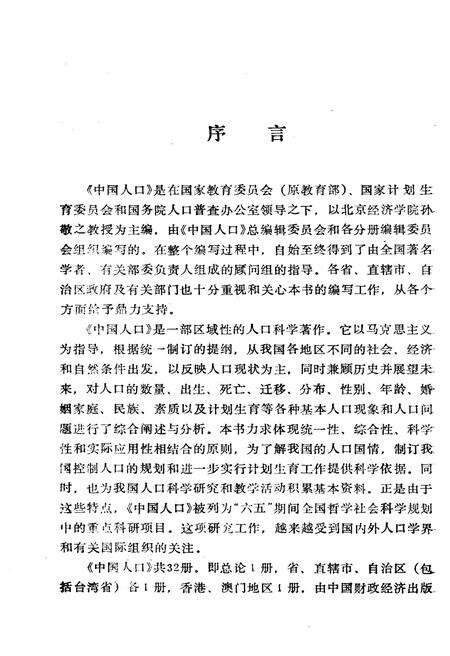 《中国人口 山西分册》.pdf电子版_山西省志预览图5