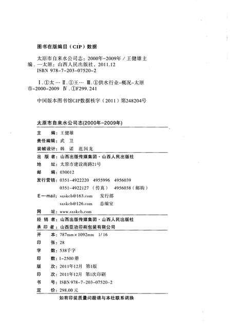 《太原市自来水公司志 2000年-2009年》.pdf电子版_山西省志预览图2