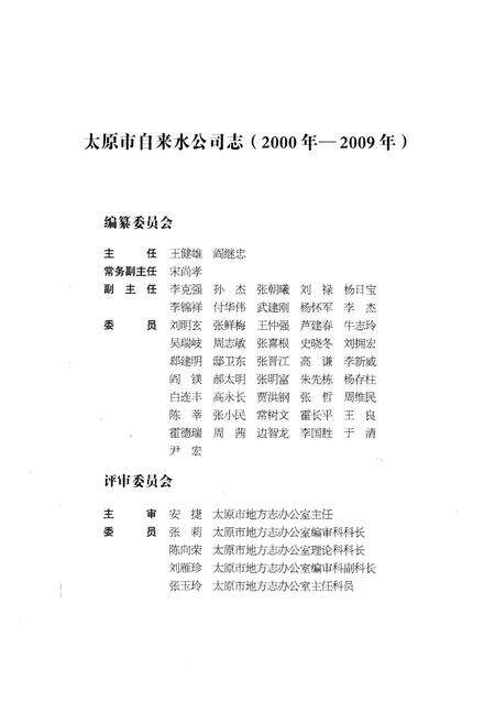 《太原市自来水公司志 2000年-2009年》.pdf电子版_山西省志预览图3