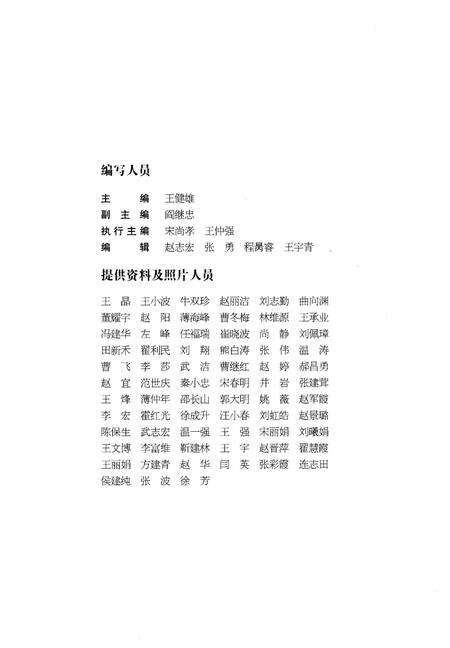 《太原市自来水公司志 2000年-2009年》.pdf电子版_山西省志预览图4