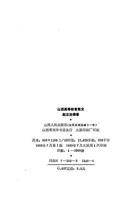《山西高等教育简史》.pdf电子版_山西省志预览图2