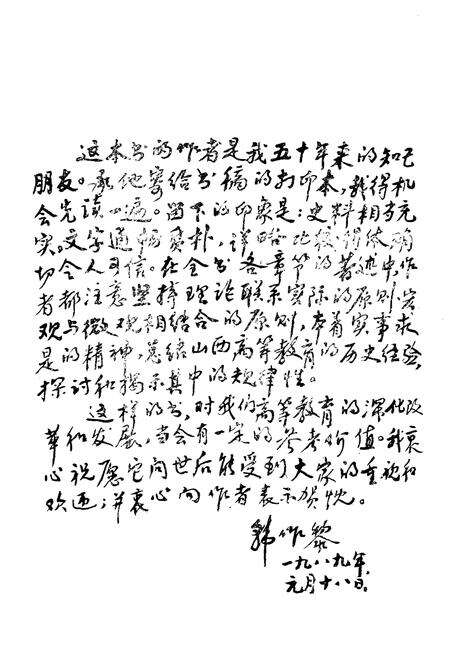 《山西高等教育简史》.pdf电子版_山西省志预览图4