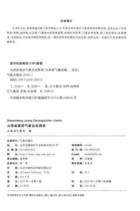 《山西省基层气象台站简史》.pdf电子版_山西省志预览图2