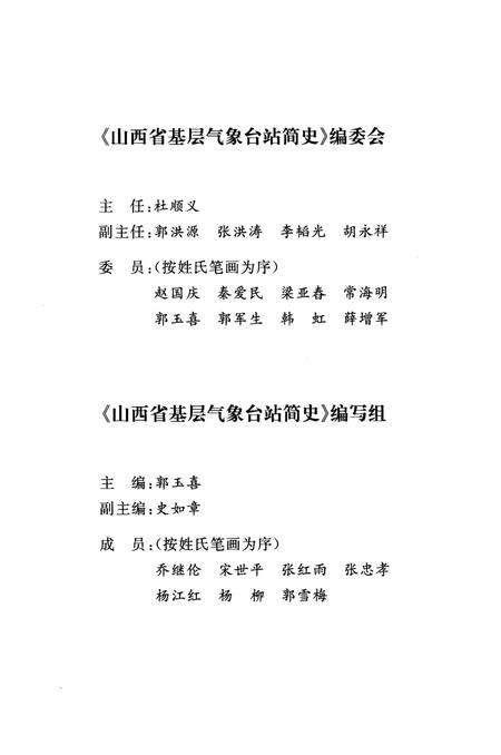 《山西省基层气象台站简史》.pdf电子版_山西省志预览图3