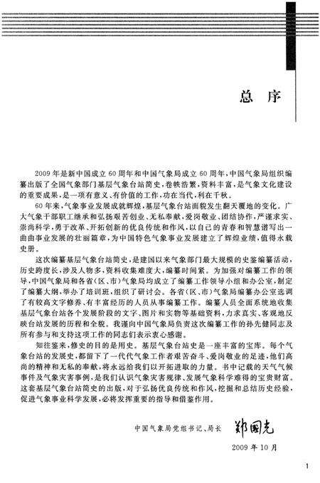 《山西省基层气象台站简史》.pdf电子版_山西省志预览图4