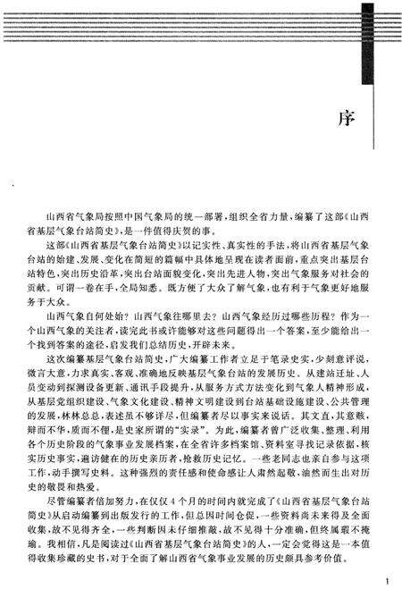 《山西省基层气象台站简史》.pdf电子版_山西省志预览图5