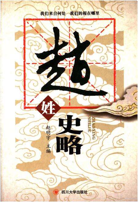 《赵姓史略》.pdf电子版_山西省志缩略图