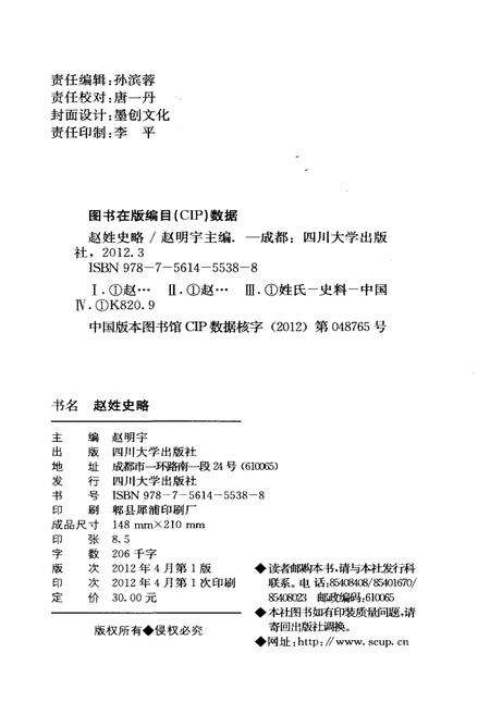 《赵姓史略》.pdf电子版_山西省志预览图2