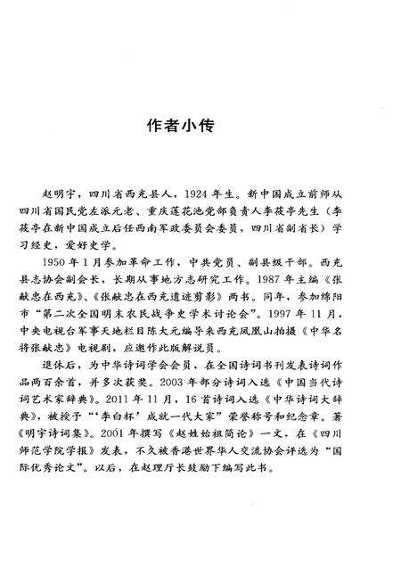 《赵姓史略》.pdf电子版_山西省志预览图3
