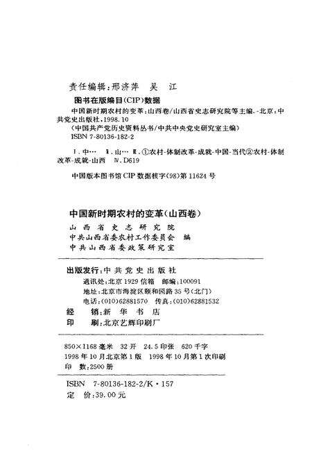 《中国新时期农村的变革 山西卷》.pdf电子版_山西省志预览图2
