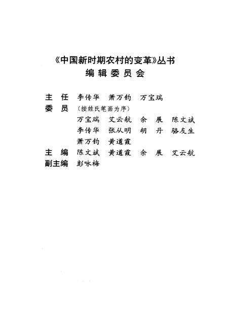 《中国新时期农村的变革 山西卷》.pdf电子版_山西省志预览图3