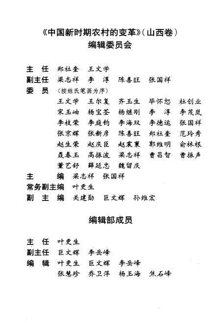 《中国新时期农村的变革 山西卷》.pdf电子版_山西省志预览图4