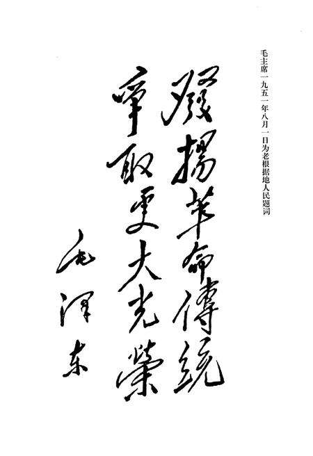 《永济革命老区》.pdf电子版_山西省志预览图3