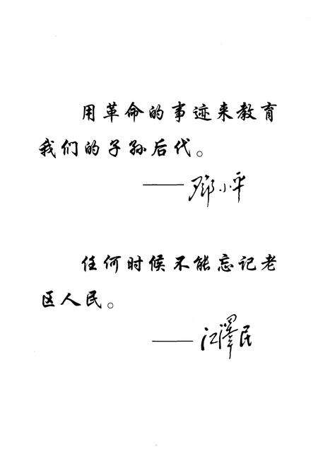 《永济革命老区》.pdf电子版_山西省志预览图4