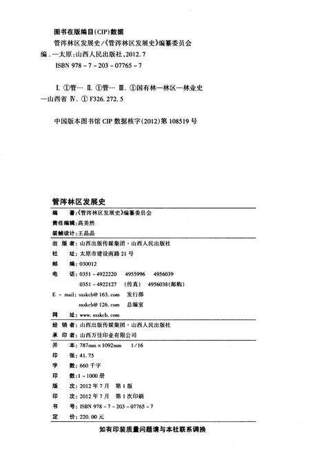 《管涔林区发展史》.pdf电子版_山西省志预览图2