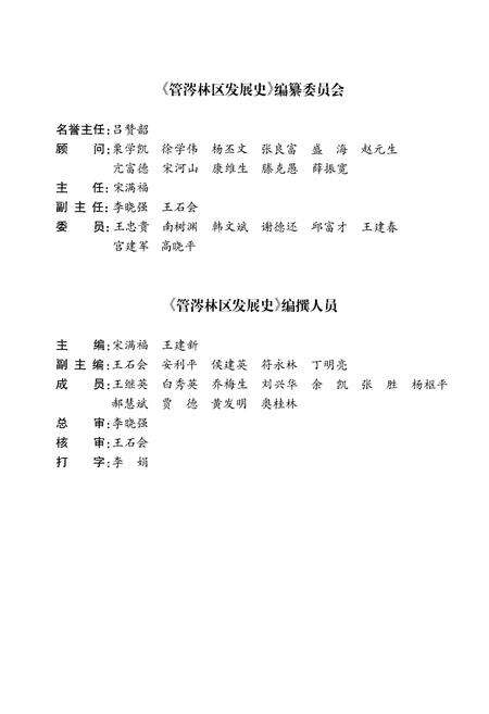 《管涔林区发展史》.pdf电子版_山西省志预览图3