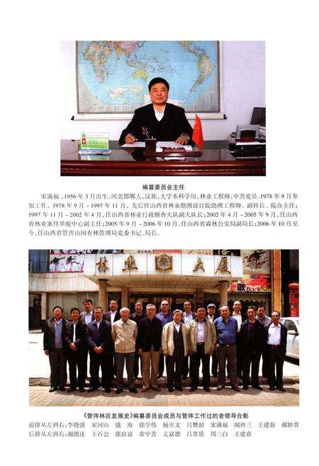 《管涔林区发展史》.pdf电子版_山西省志预览图4