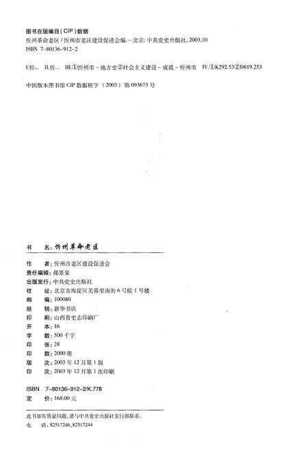 《忻州革命老区》.pdf电子版_山西省志预览图2