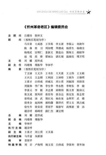 《忻州革命老区》.pdf电子版_山西省志预览图3