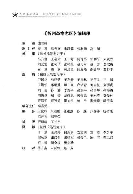 《忻州革命老区》.pdf电子版_山西省志预览图4