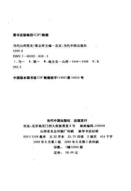 《当代山西简史》.pdf电子版_山西省志预览图2