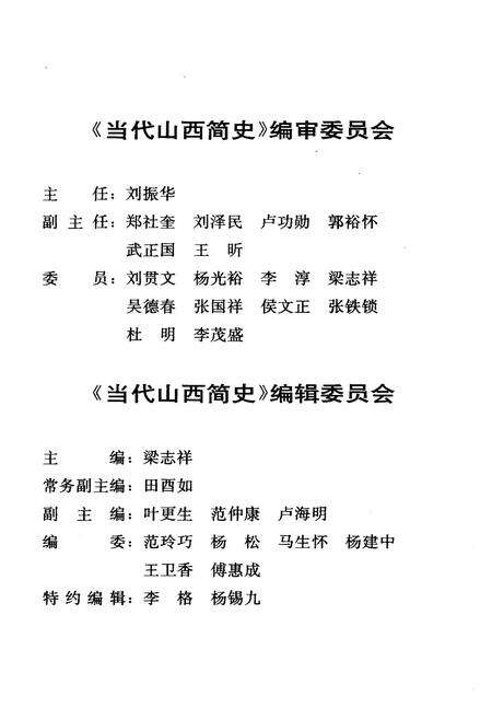 《当代山西简史》.pdf电子版_山西省志预览图4