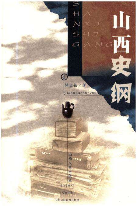 《山西史纲》.pdf电子版_山西省志缩略图