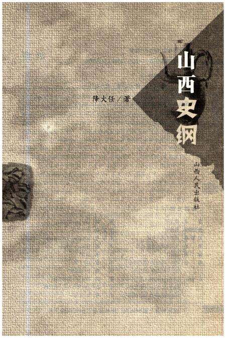 《山西史纲》.pdf电子版_山西省志预览图1