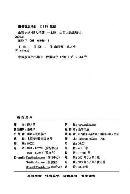《山西史纲》.pdf电子版_山西省志预览图2