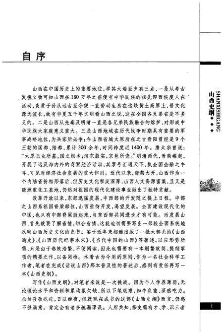 《山西史纲》.pdf电子版_山西省志预览图3