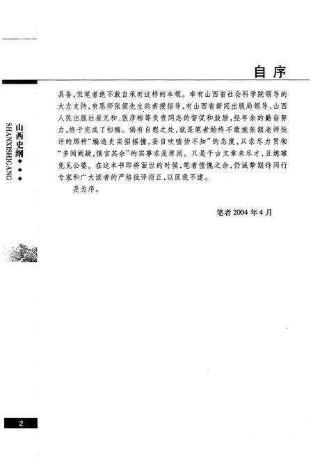 《山西史纲》.pdf电子版_山西省志预览图4